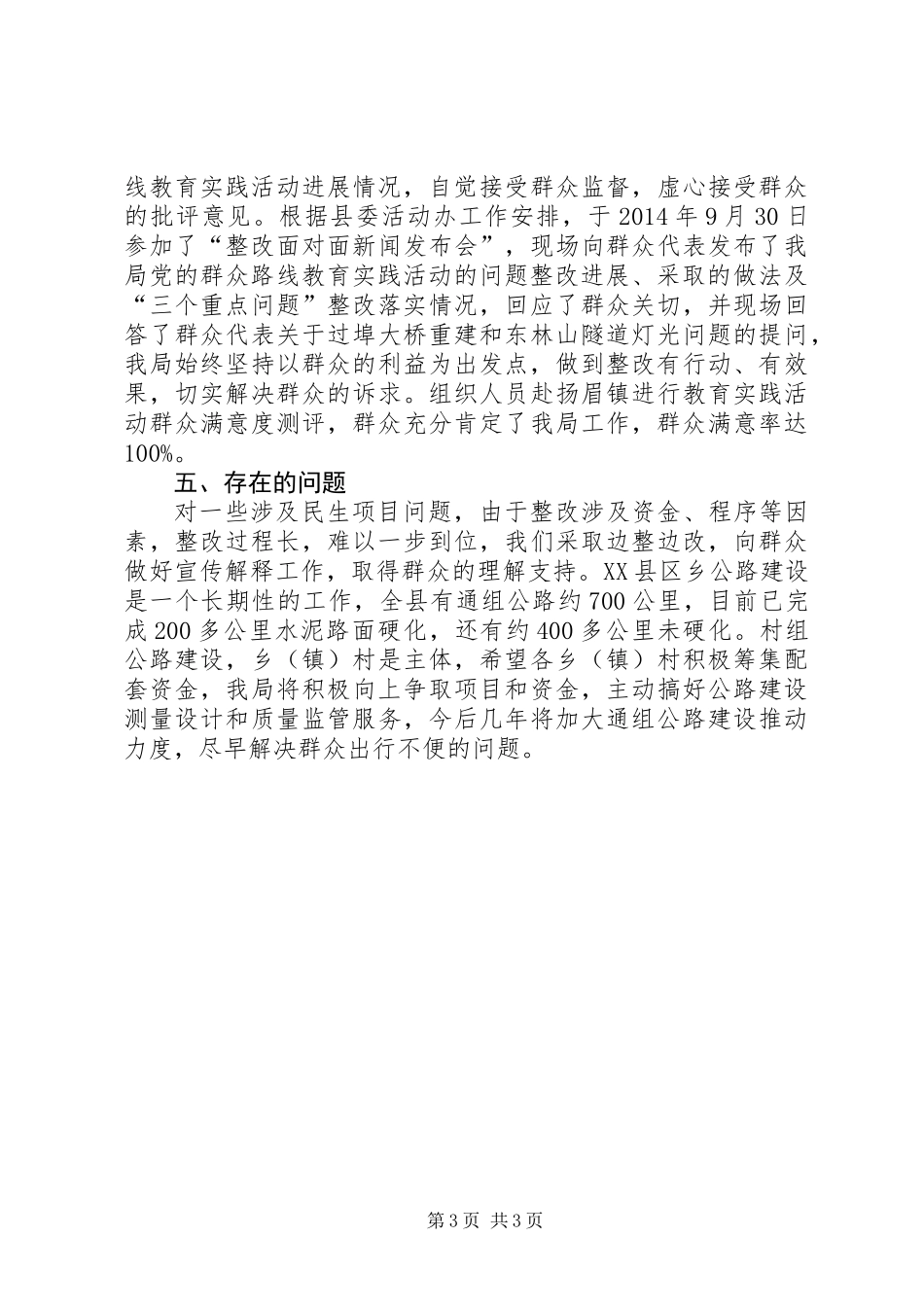 党的群众路线第三环节回头看专题报告_第3页