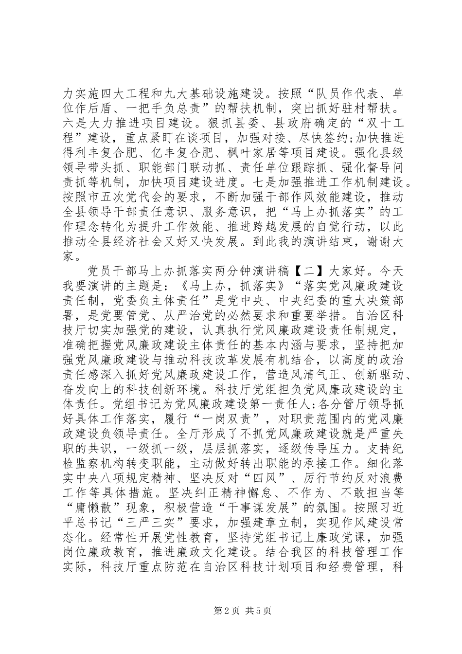 党员干部马上办抓落实两分钟演讲稿_第2页