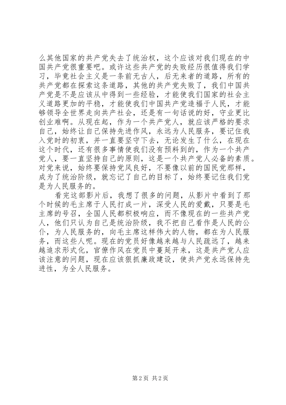 初看《组织部来了个年轻人》有感 _第2页