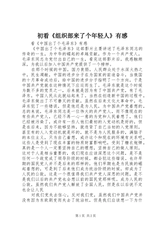 初看《组织部来了个年轻人》有感 