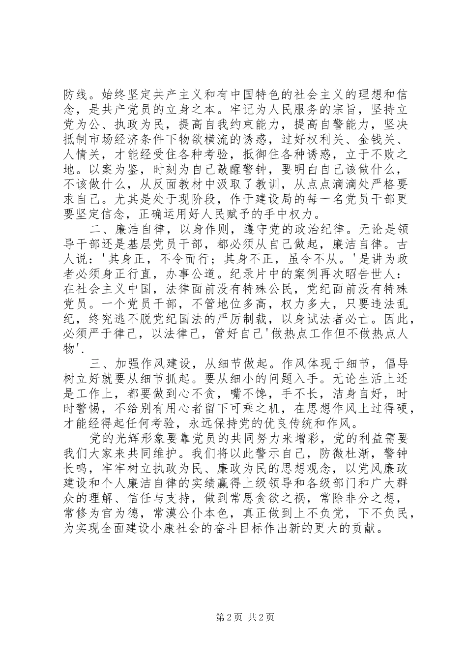 “警示教育月”活动心得体会：以人为镜廉洁自律 _第2页