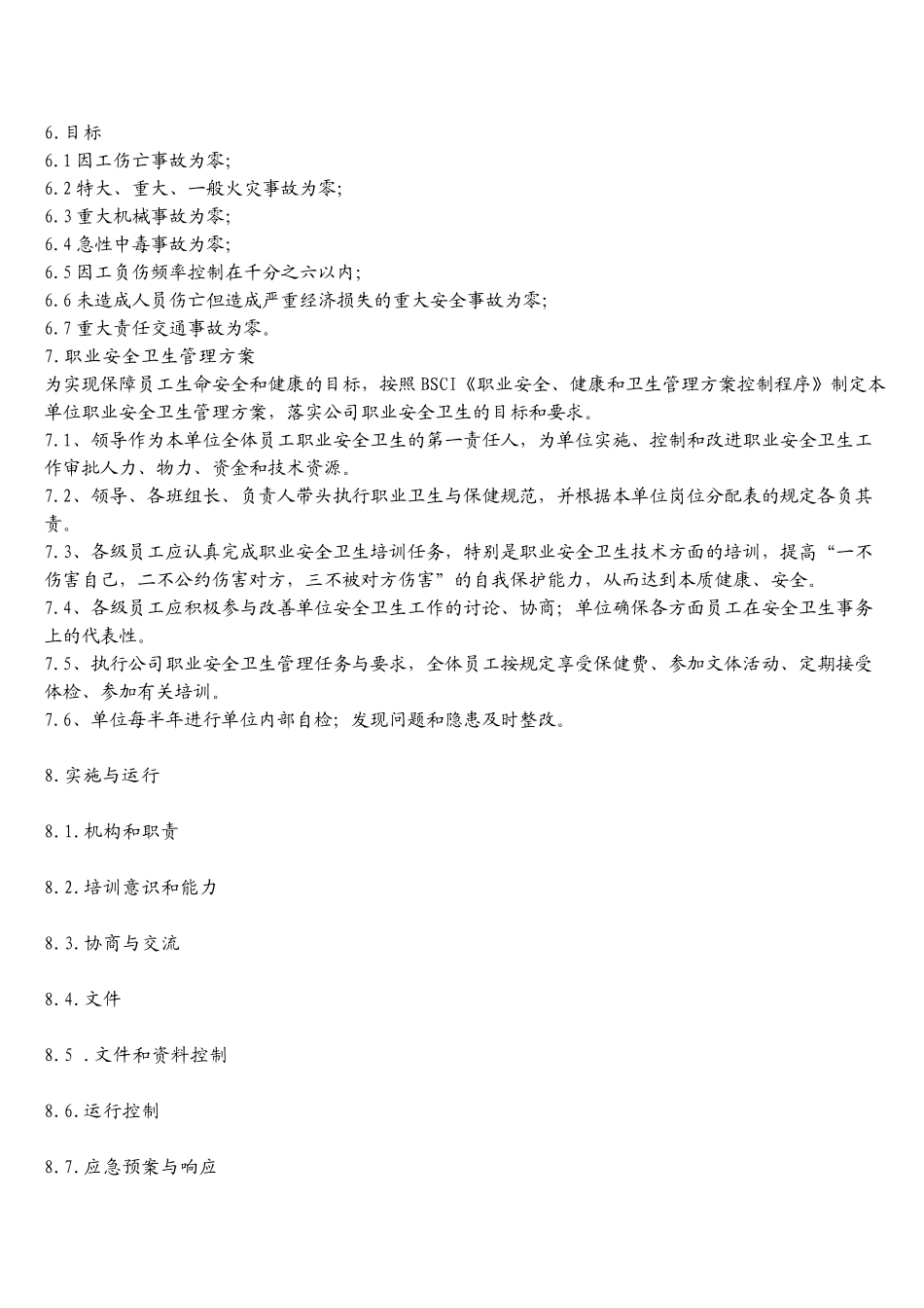 安全健康风险评估_第2页