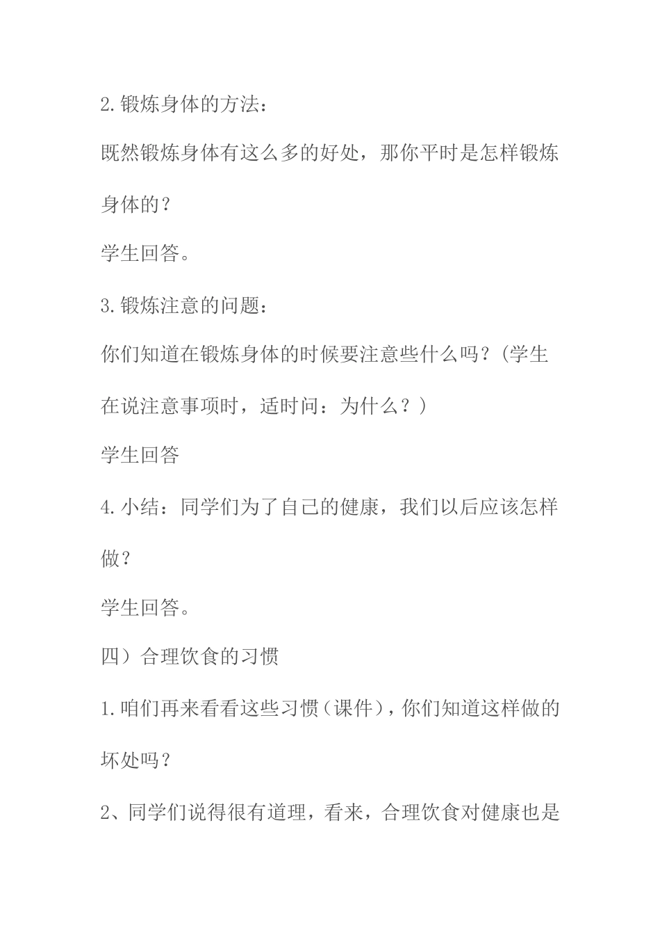 健康的人快乐多初稿1_第3页