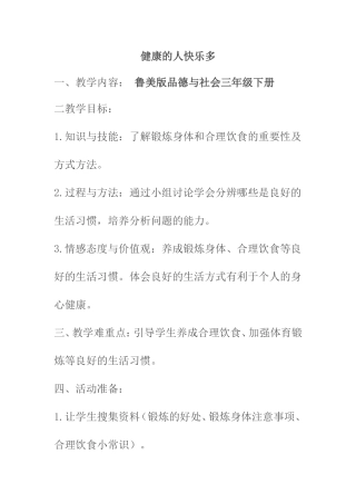 健康的人快乐多初稿1