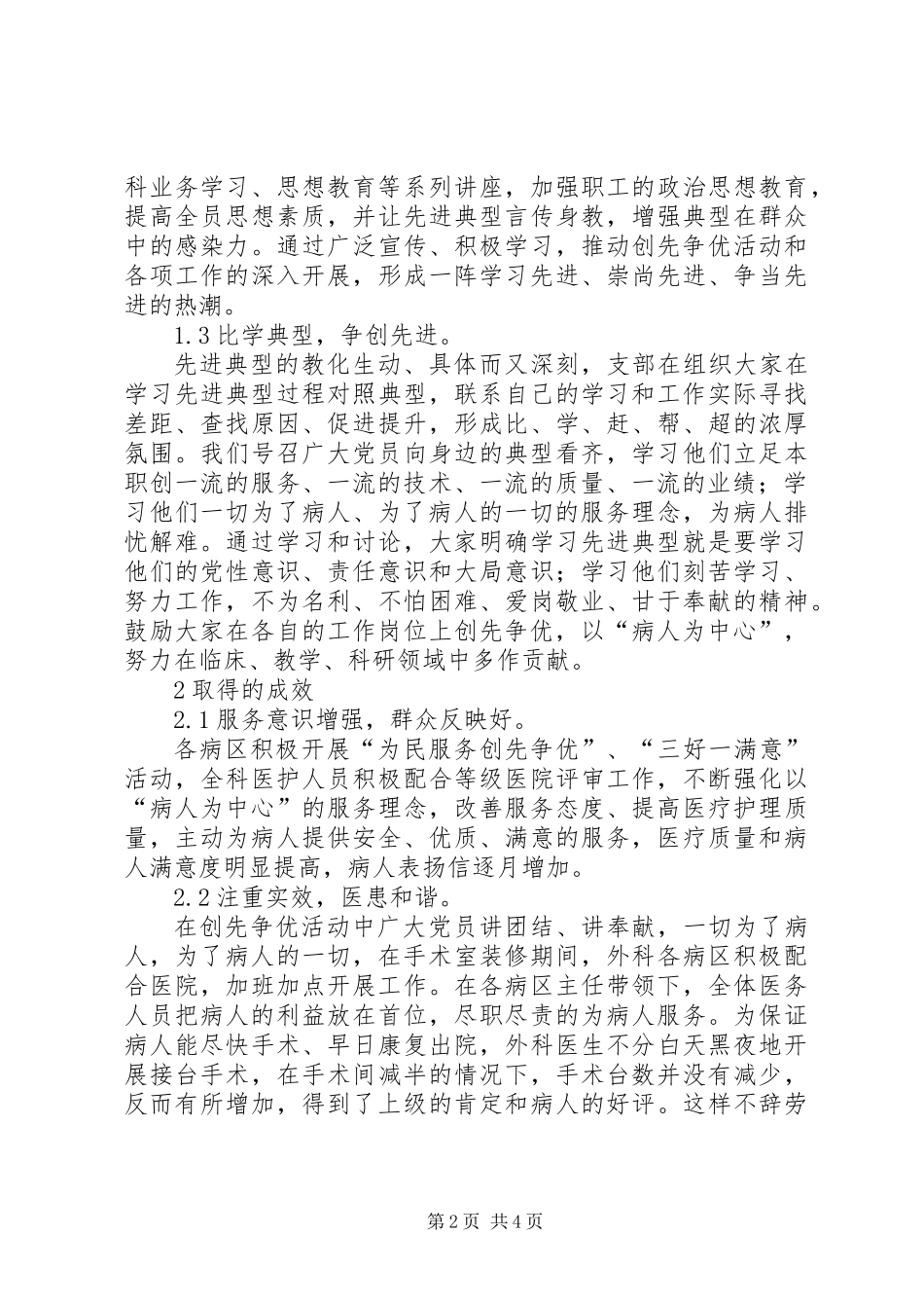 典型典型引领和导向工作总结_第2页