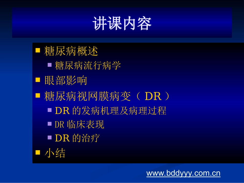 糖尿病视网膜病变研究进展_第2页