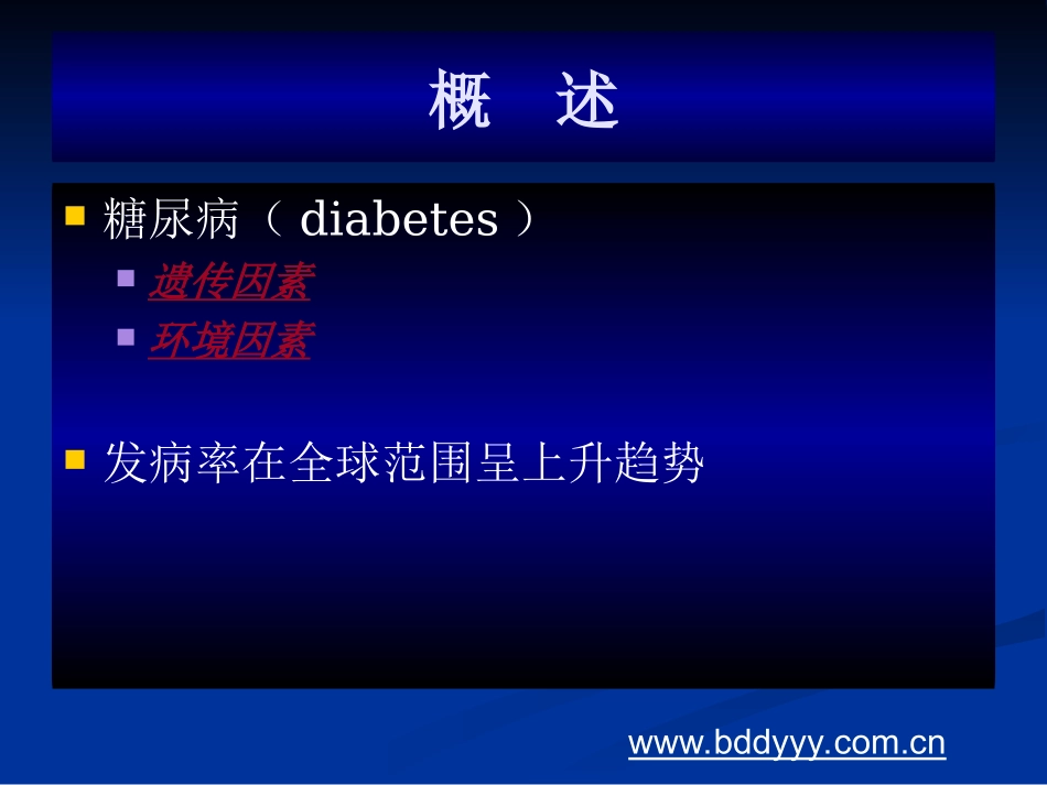 糖尿病视网膜病变研究进展_第3页