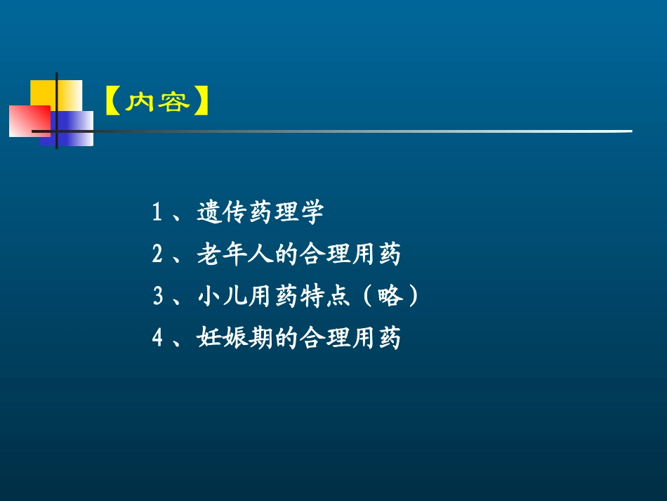 特殊人群用药_第2页