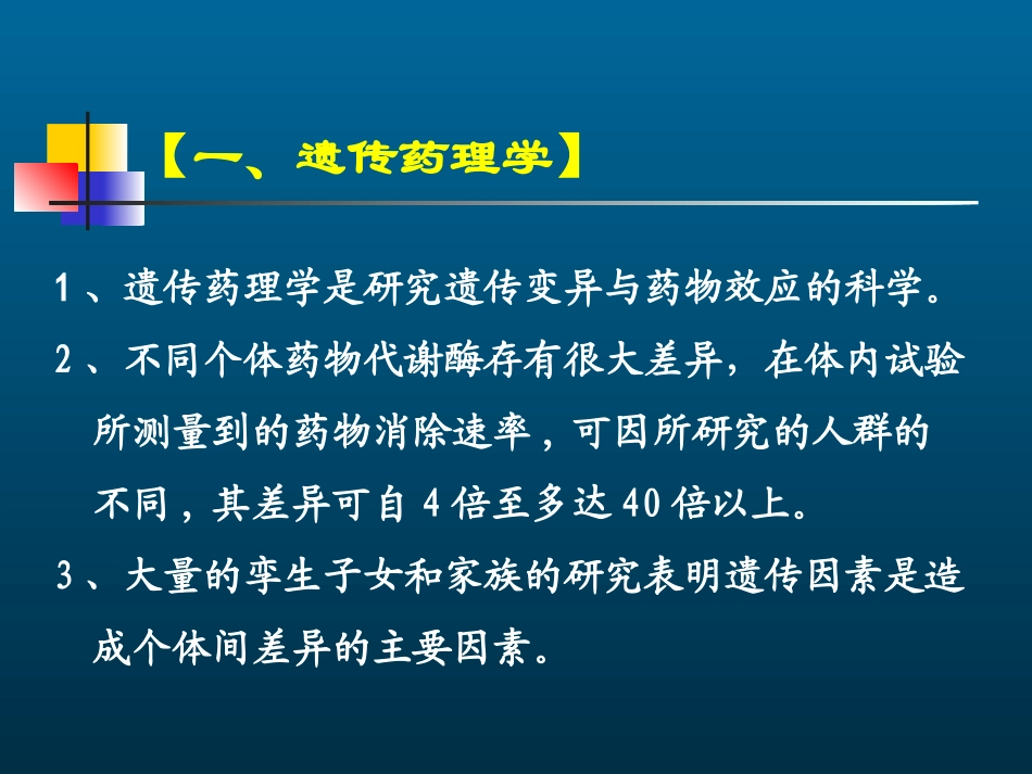 特殊人群用药_第3页