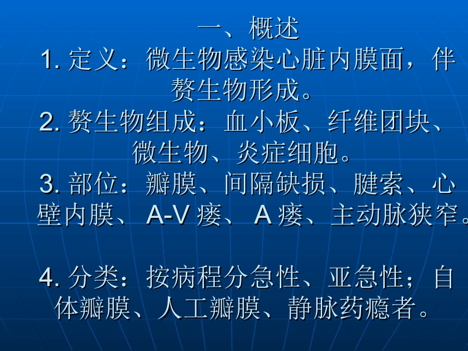 感染性心内膜炎幻灯_第2页