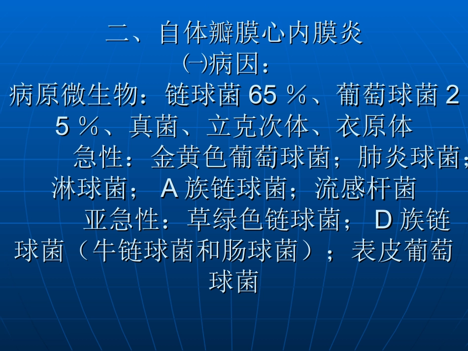 感染性心内膜炎幻灯_第3页