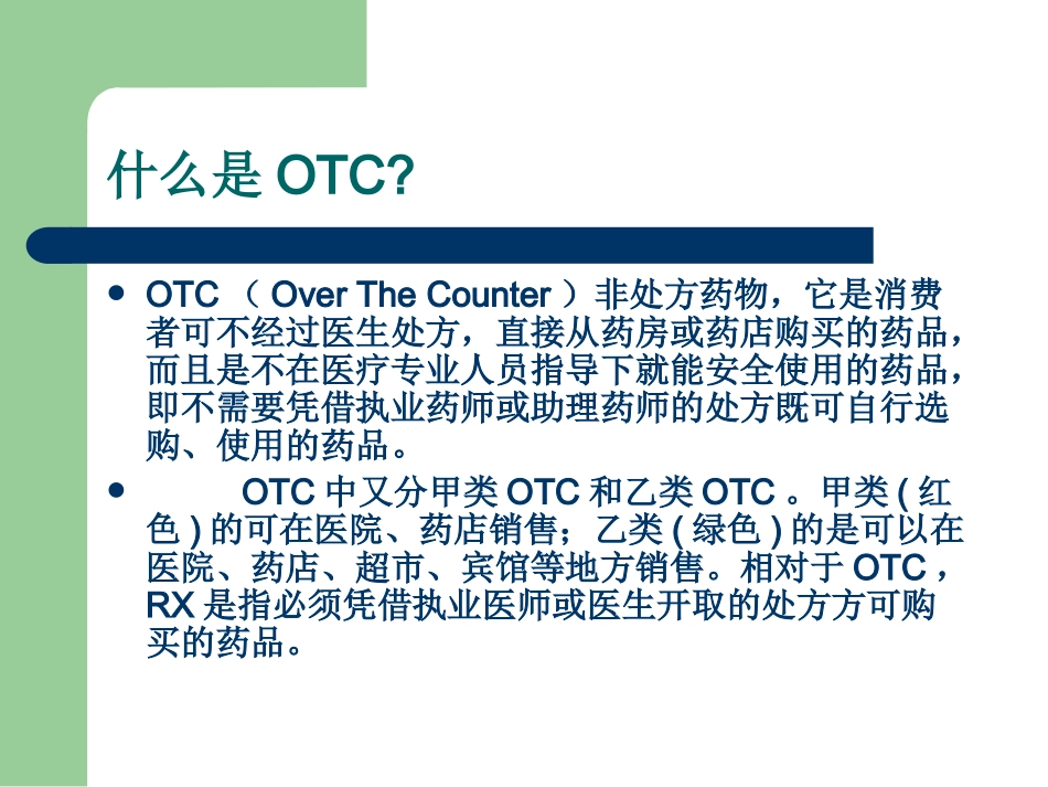 安全用药知识_第3页
