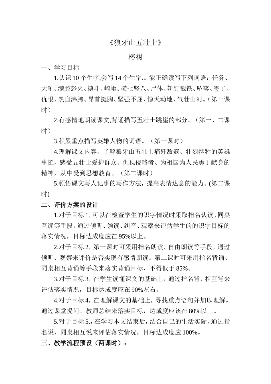 狼牙山五壮士待改稿_第1页