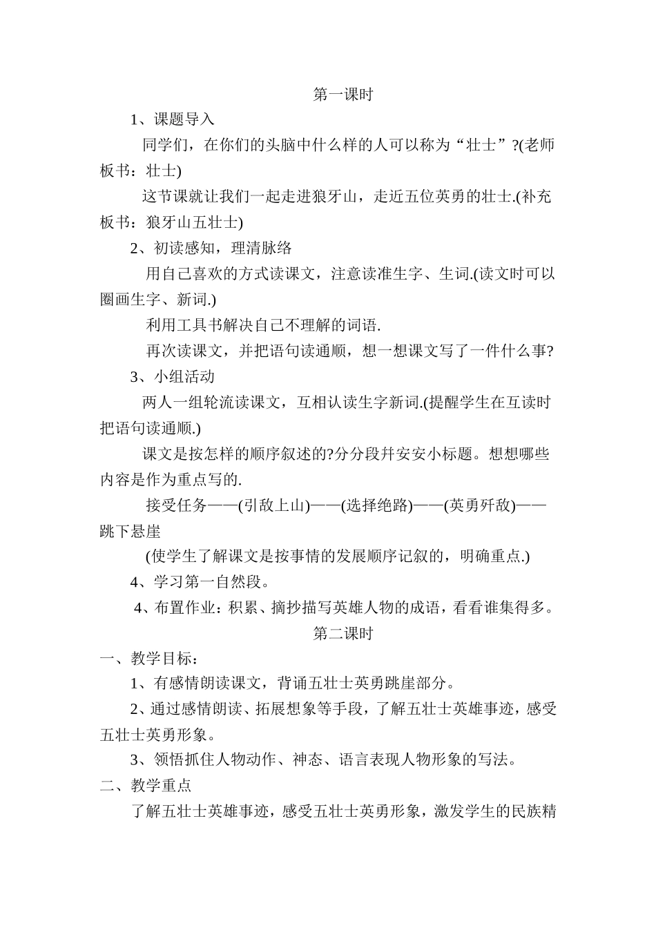 狼牙山五壮士待改稿_第2页