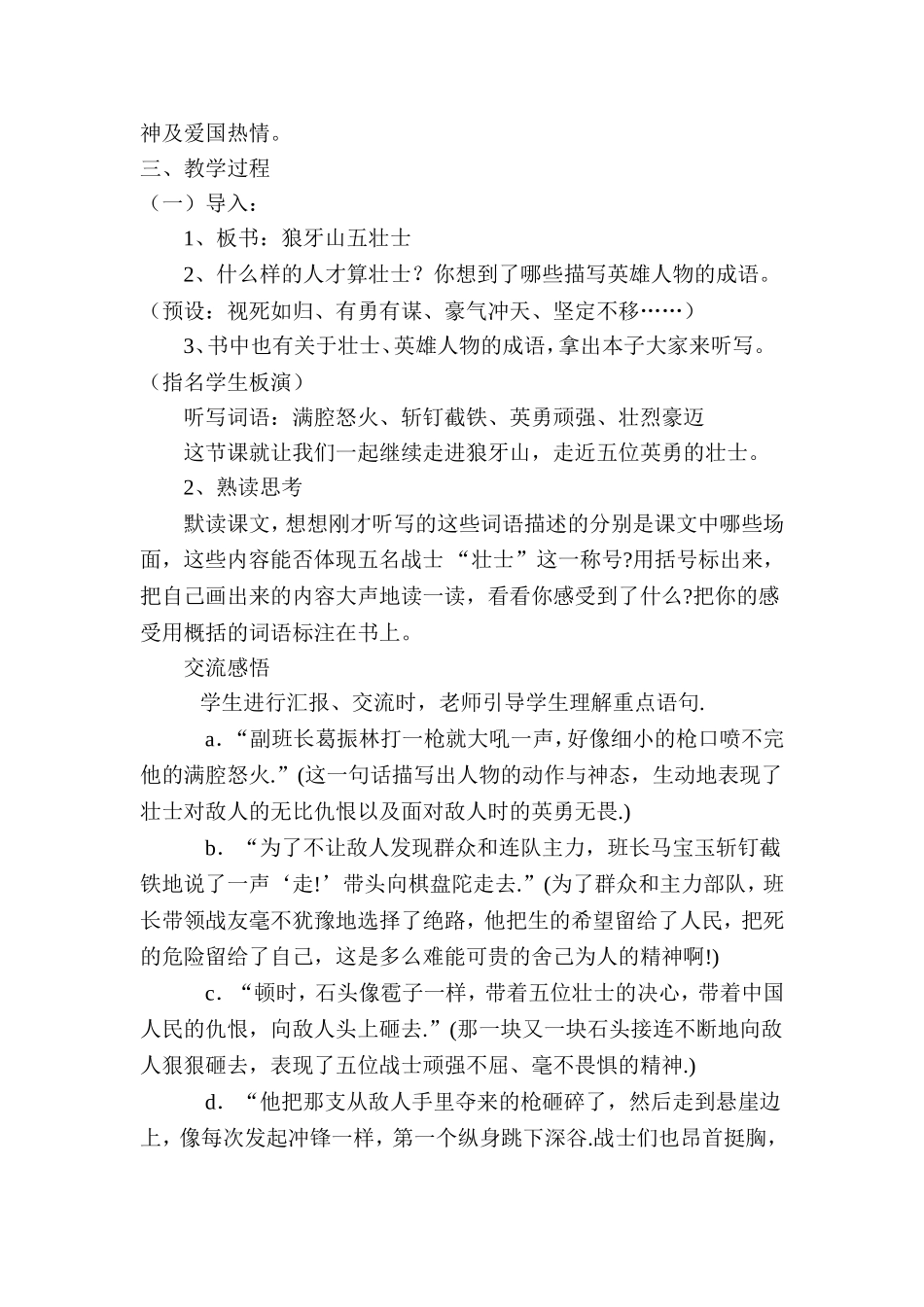 狼牙山五壮士待改稿_第3页
