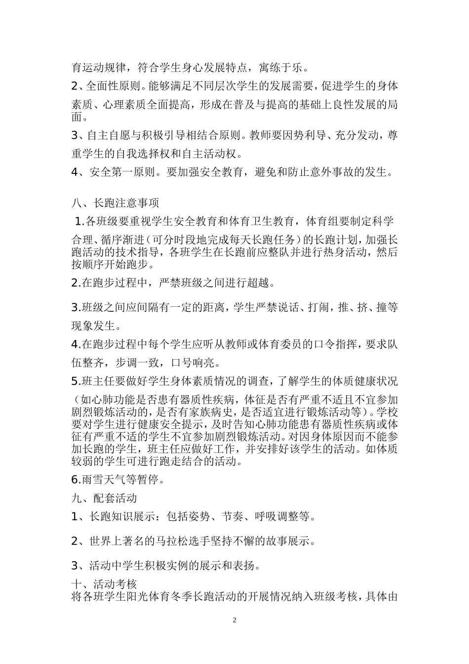 罗田实验中学_第2页