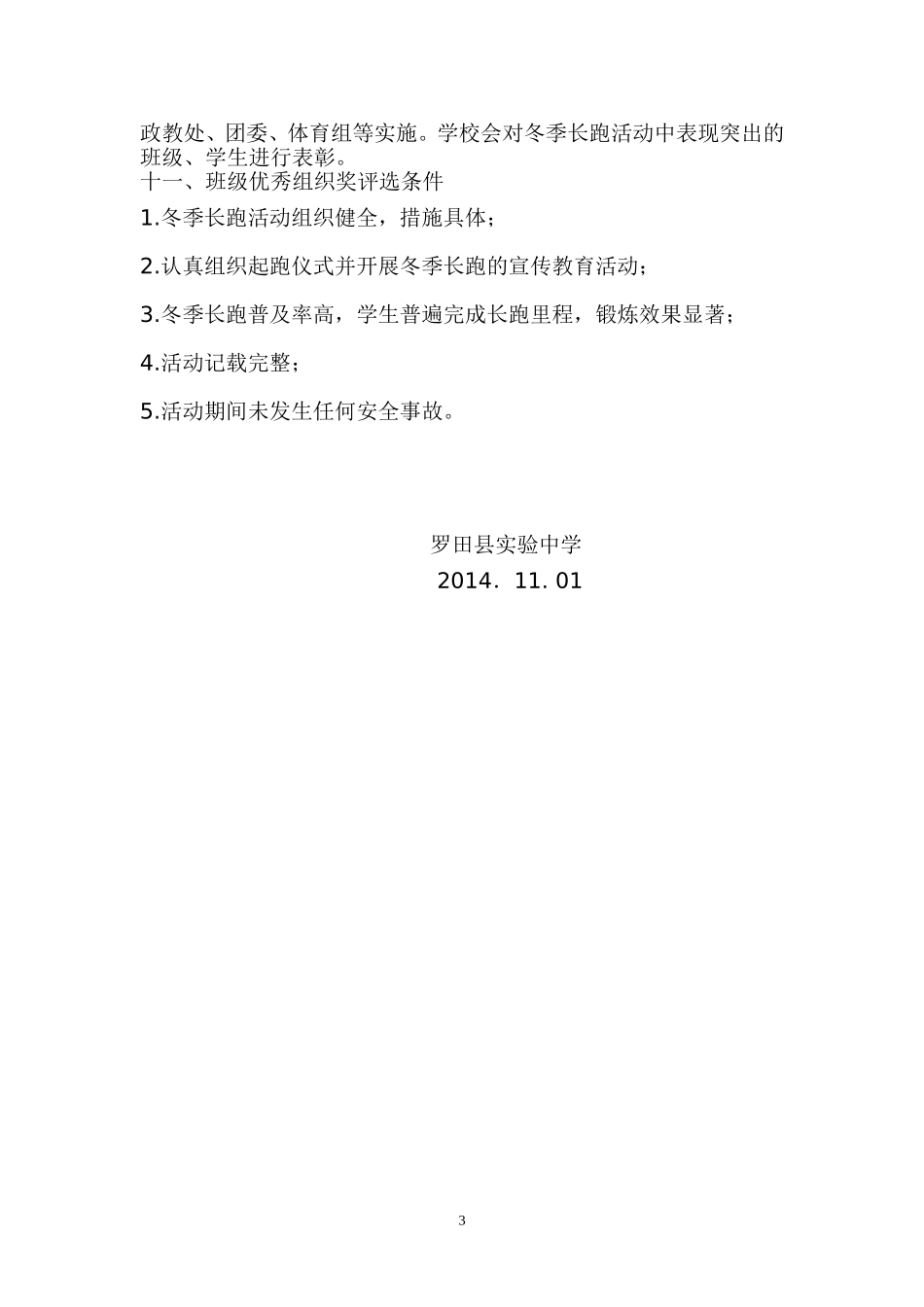 罗田实验中学_第3页