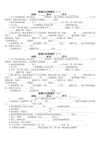 三年级上册课文内容