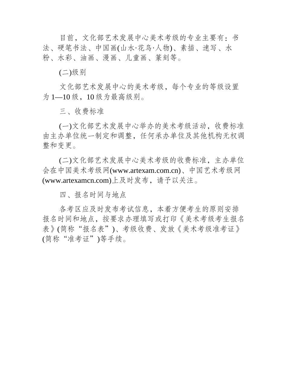 美术等级考试在哪里报名美术考级_第2页