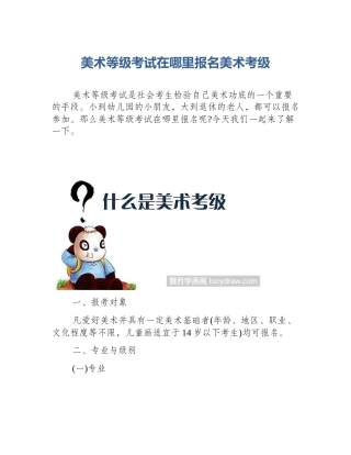 美术等级考试在哪里报名美术考级