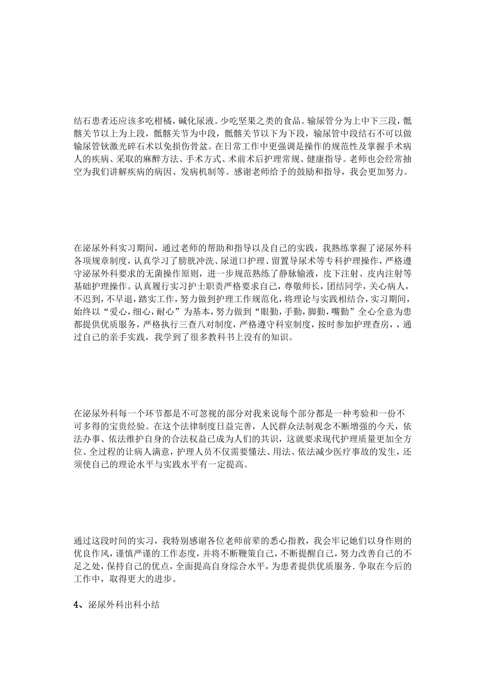 泌尿外科出科小结_第3页