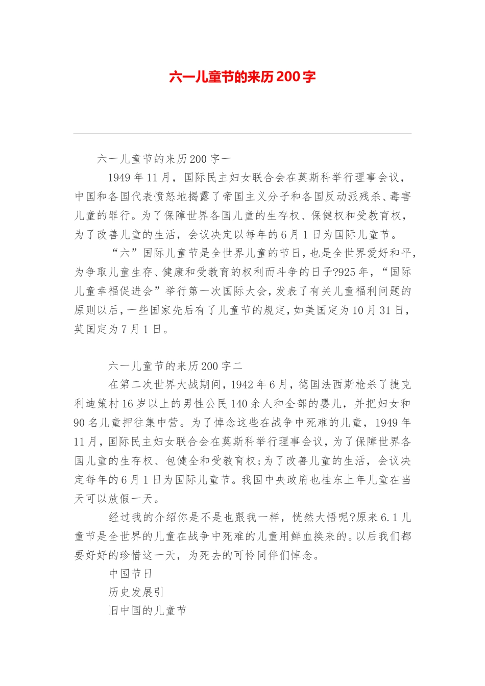 六一儿童节的来历200字_第1页