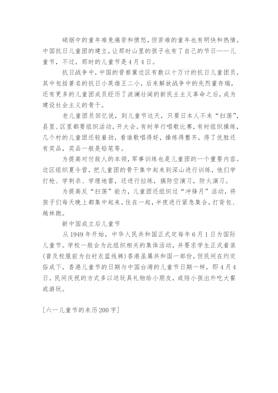 六一儿童节的来历200字_第2页