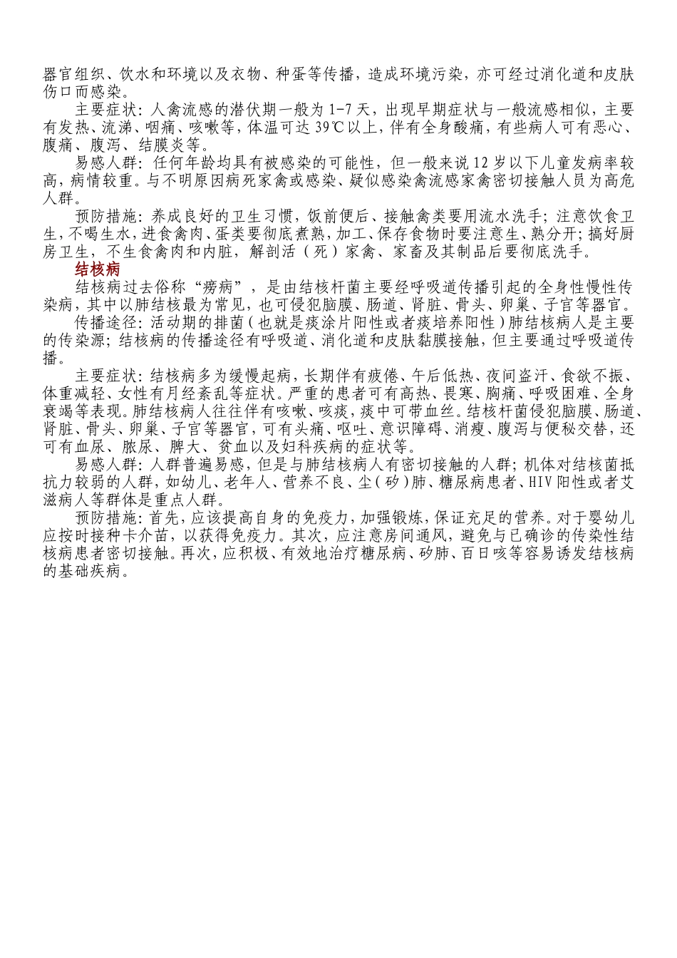 春季常见传染病防控常识_第3页