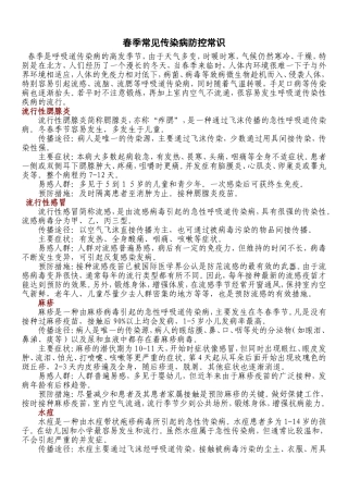 春季常见传染病防控常识