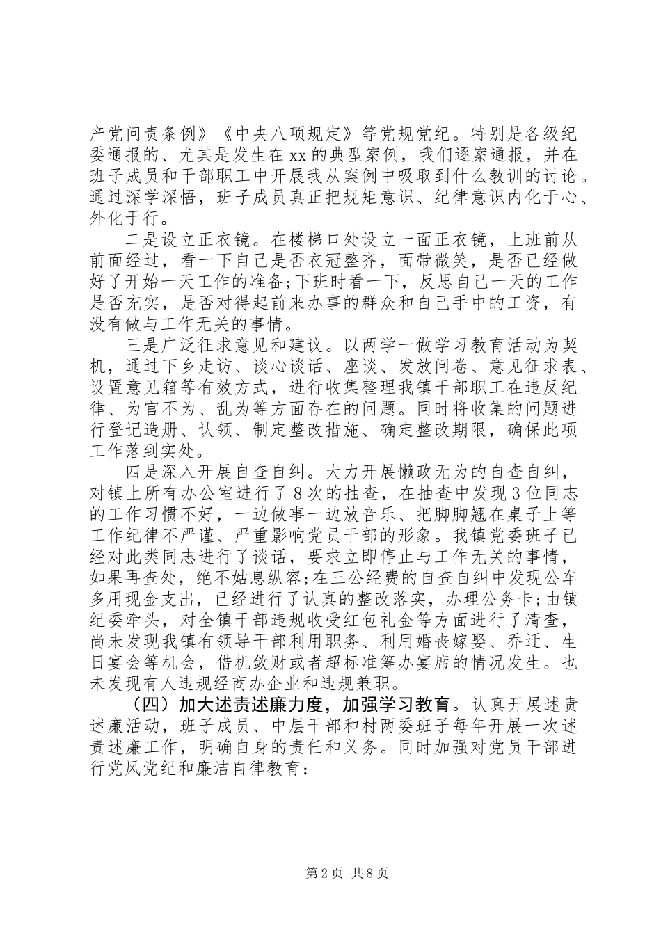 XX镇XX年纪委监察工作总结_第2页