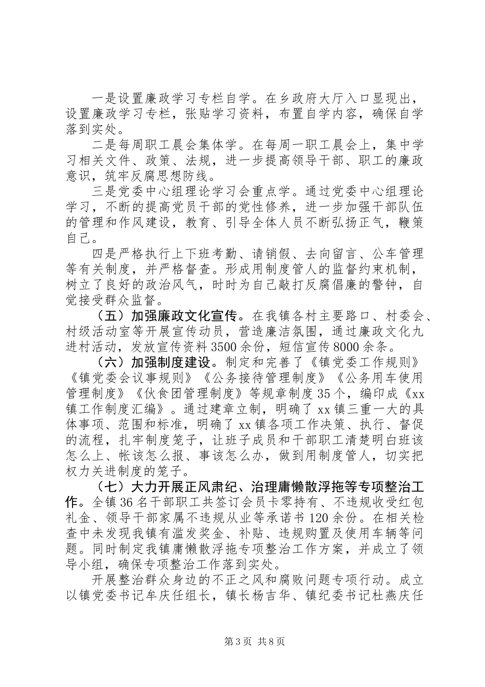 XX镇XX年纪委监察工作总结_第3页