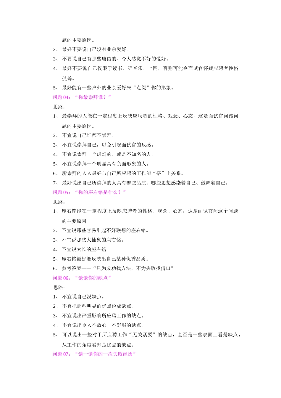 个经典面试问题回答思路_第2页