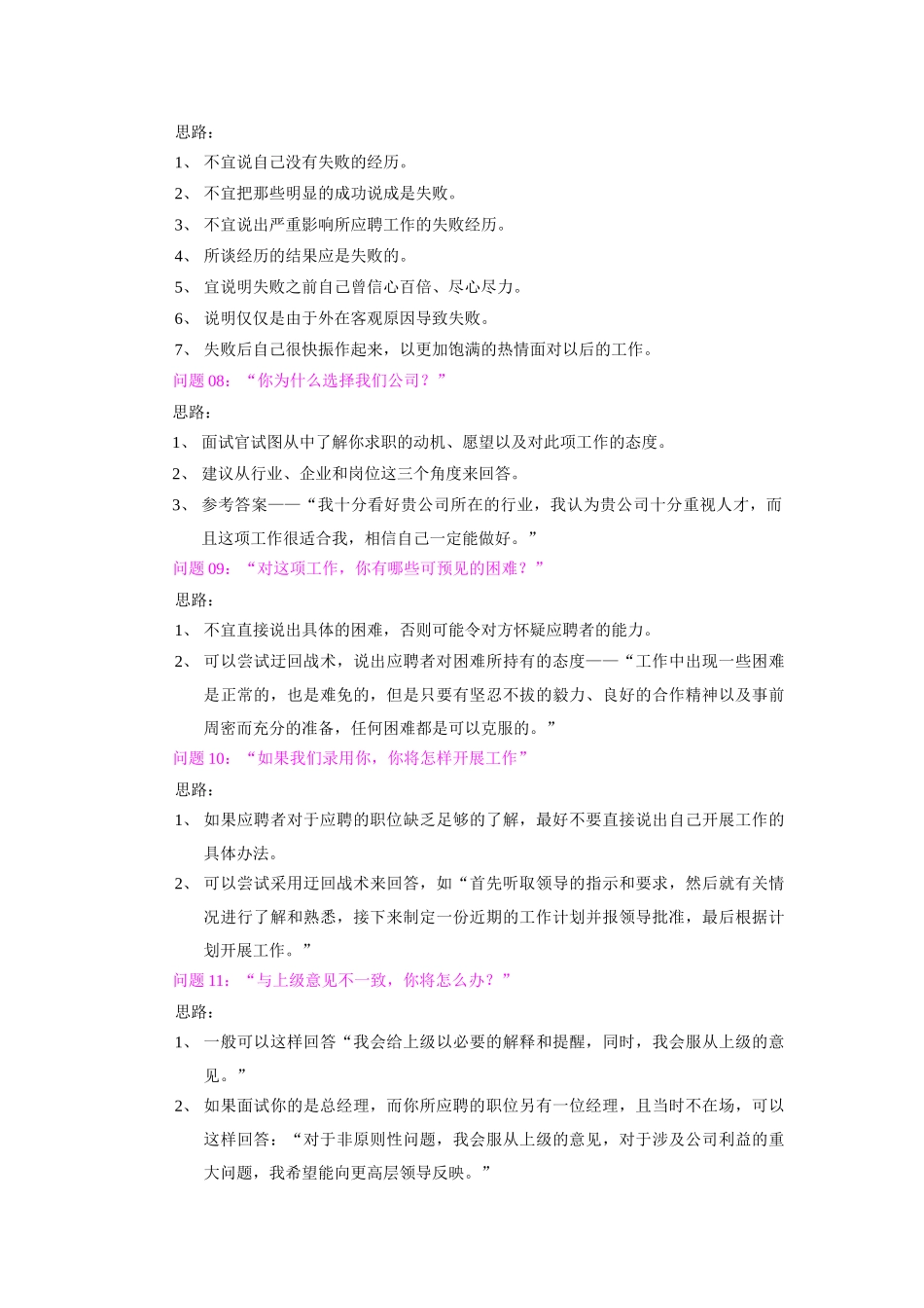 个经典面试问题回答思路_第3页