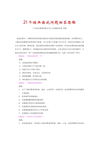 个经典面试问题回答思路