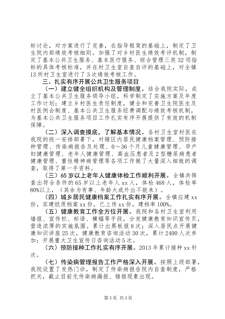 党的群众路线教育实践活动及医改工作情况的汇报材料_第3页