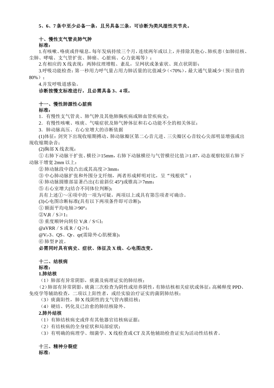 河南省医保慢病鉴定标准_第3页