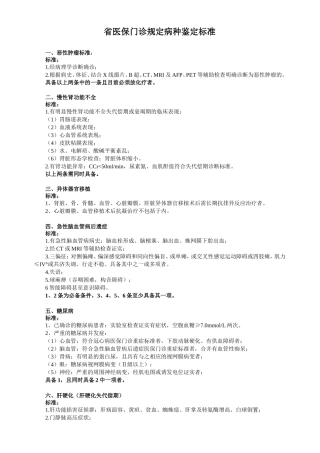 河南省医保慢病鉴定标准