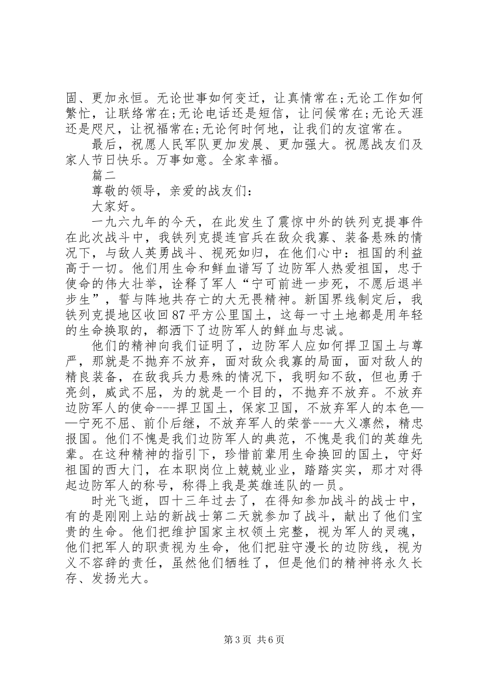 八一建军节演讲稿范文_第3页