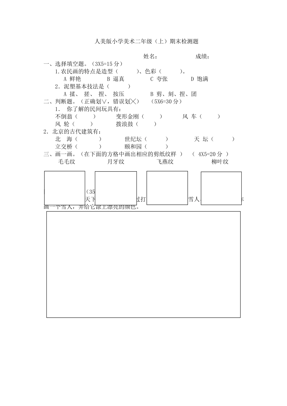 人美版小学美术二年级_第1页