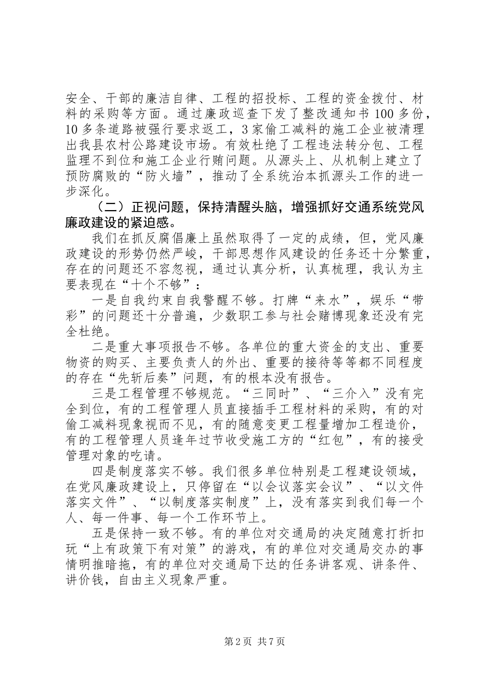 党风廉政建设宣传月上的讲话_第2页