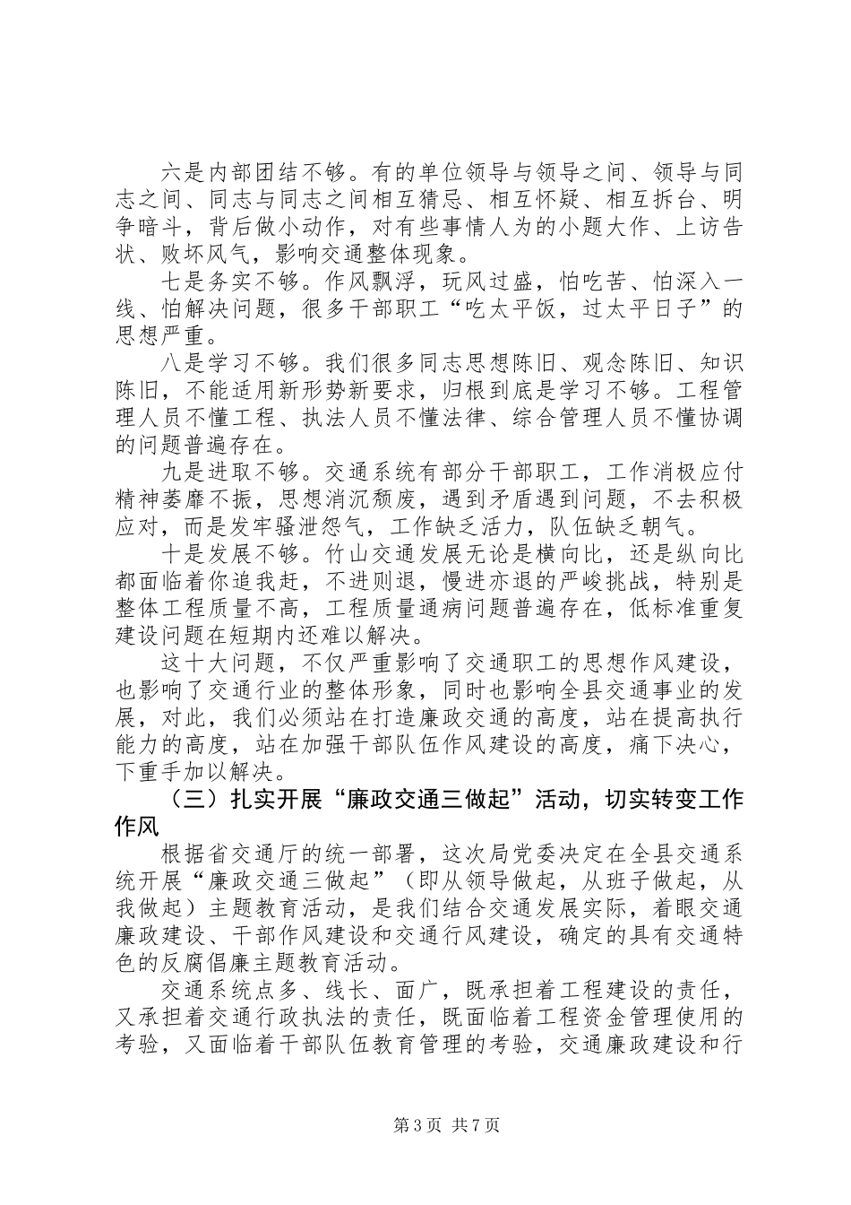 党风廉政建设宣传月上的讲话_第3页