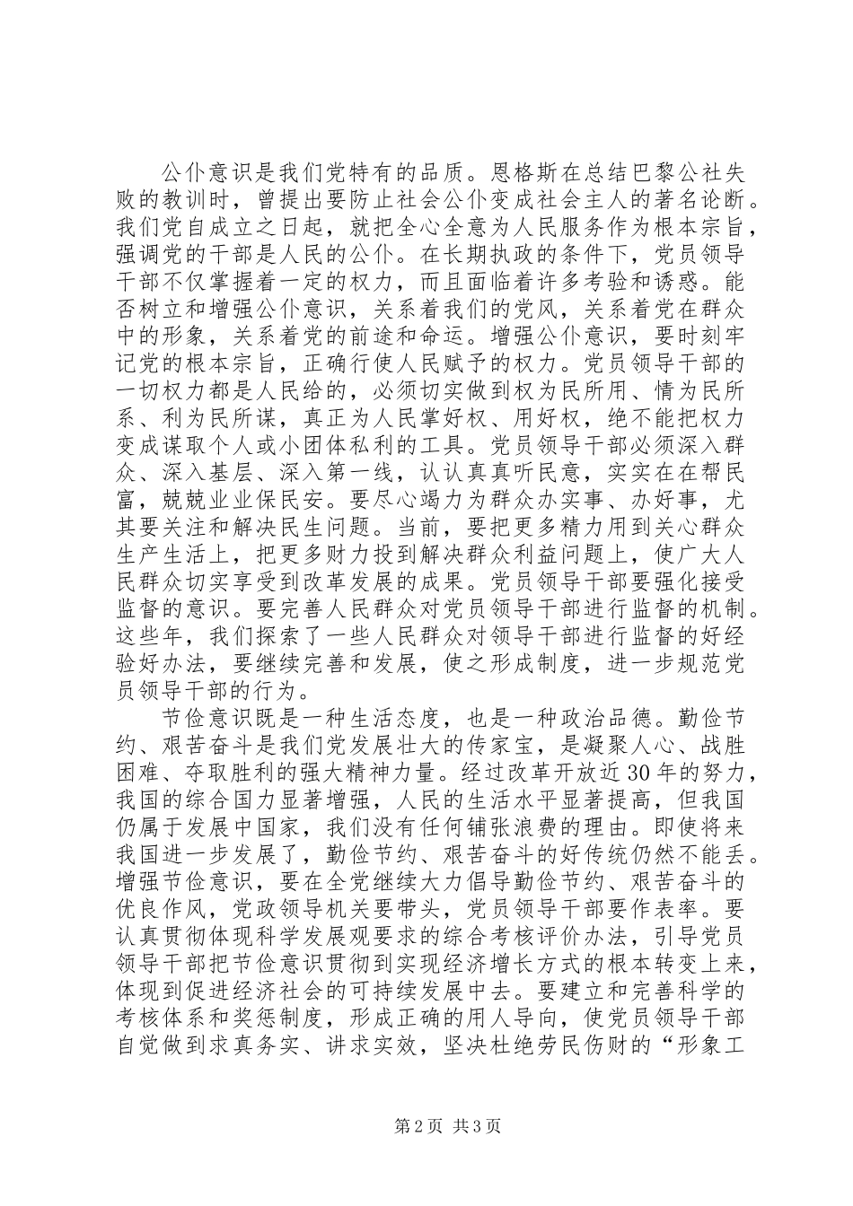 党员领导干部要增强三种意识_第2页