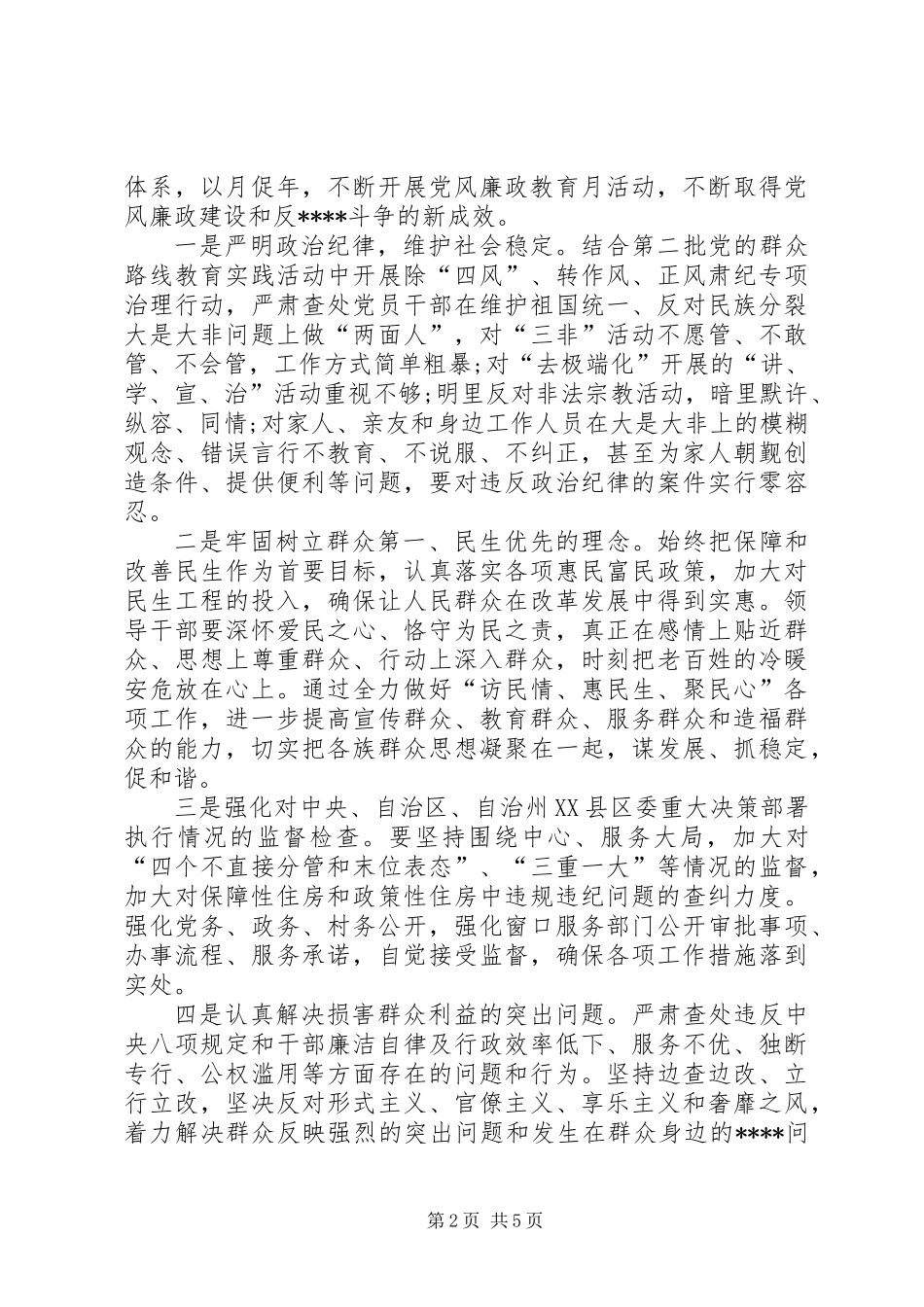 党风廉政教育月总结_第2页