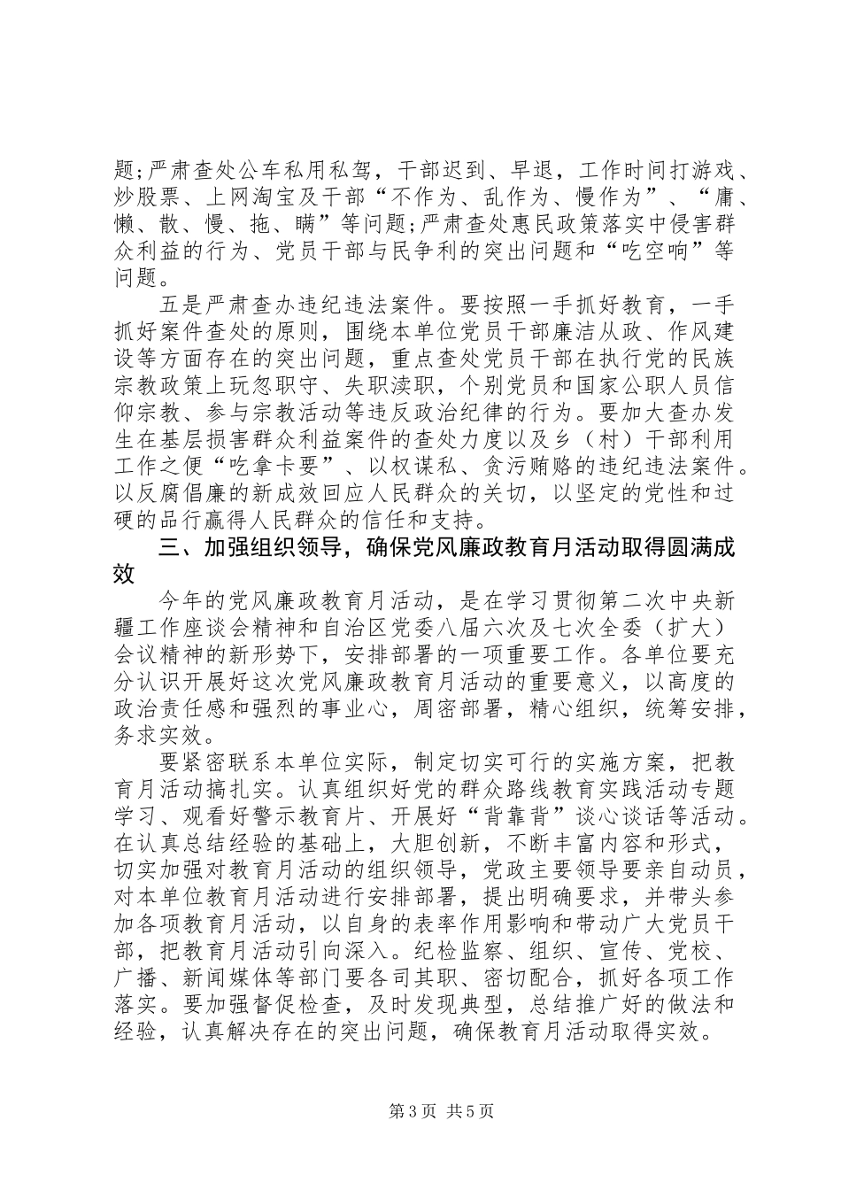 党风廉政教育月总结_第3页