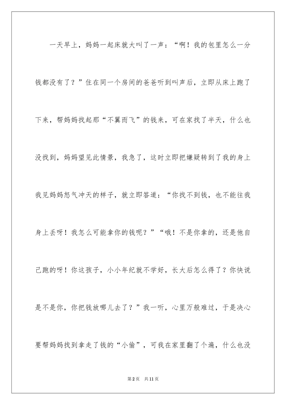 2024四年级记事作文_5_第2页