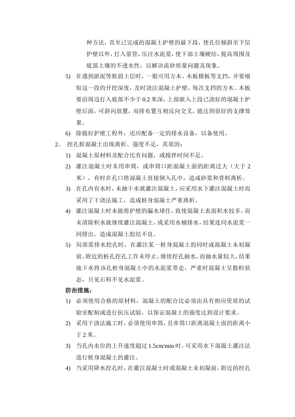 桥梁质量通病防治措施_第3页