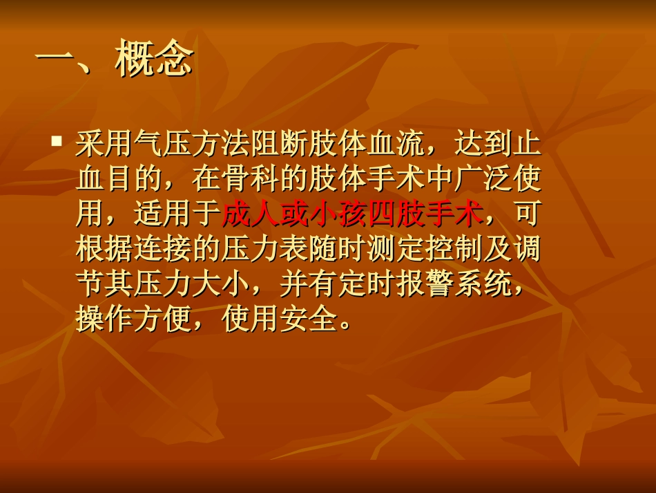 电动气压止血仪_第3页