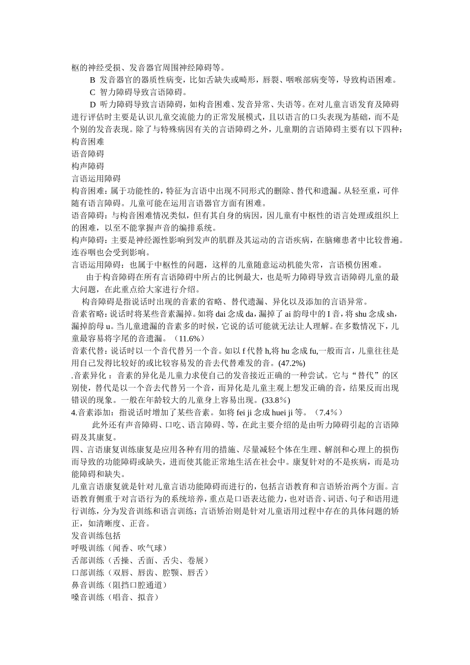 听障儿童言语康复1_第2页