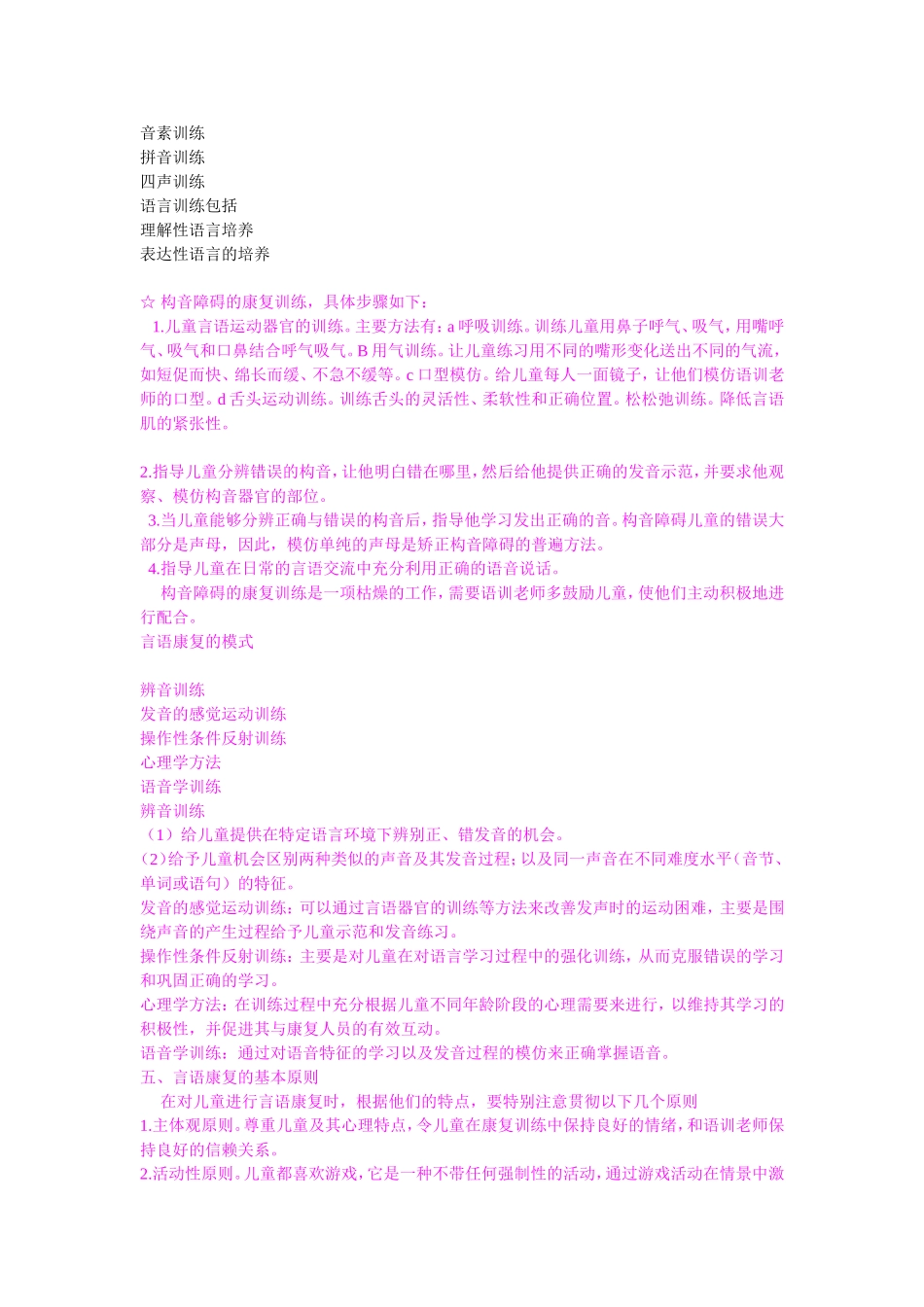 听障儿童言语康复1_第3页