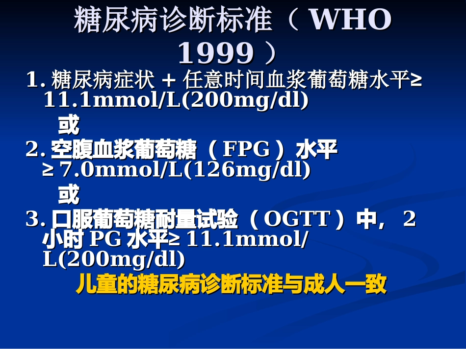 低血糖ppt_第2页